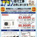 2024年モデル「三菱エアコン霧ヶ峰」エアコン工事承ります。（十勝エリア限定）