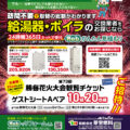チケットがもらえる！「第73回勝毎花火大会特別協賛」のお知らせ