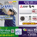 7月23日現在のエアコン工事日最新情報。