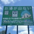 「給湯器交換」「暖房ボイラ交換」「オール電化からの燃転工事」が大変ご好評をいただいており、本当に従業員一同感謝させて頂いております。