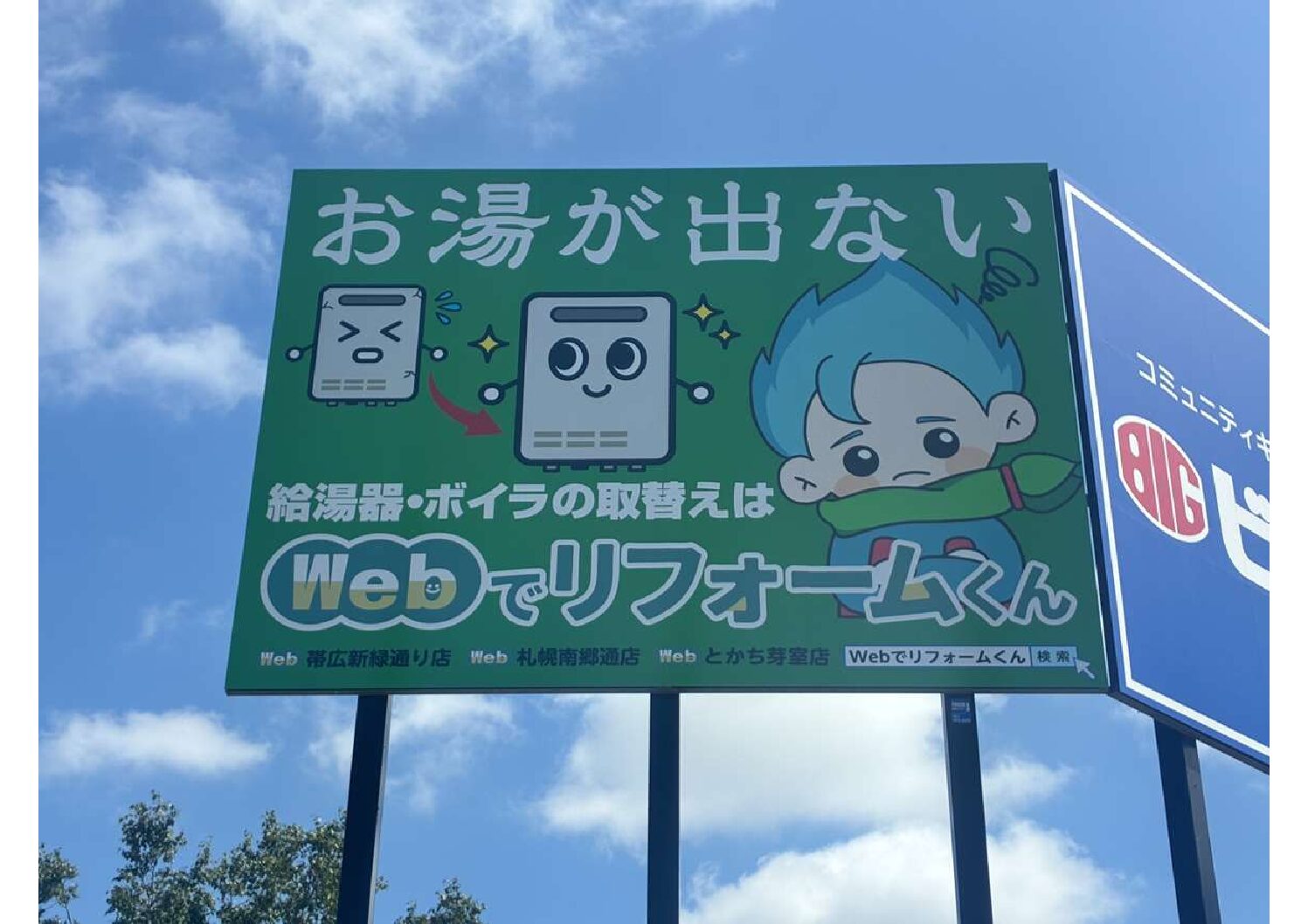 「Webでリフォームくん」営業エリアのご案内