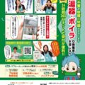 十勝エリア　Chai 10月号（9月30日発刊）にWebでリフォームくん劇場が掲載されております。