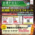 勝毎花火大会チケットプレゼントキャンペーン